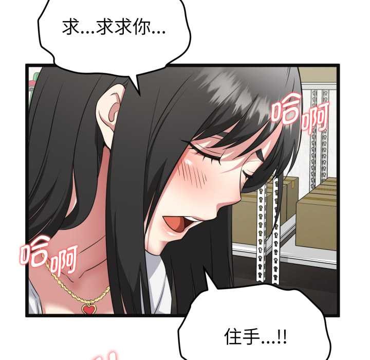 启动復仇系统第2话