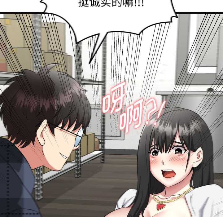 启动復仇系统第2话