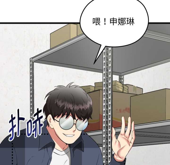 启动復仇系统第3话