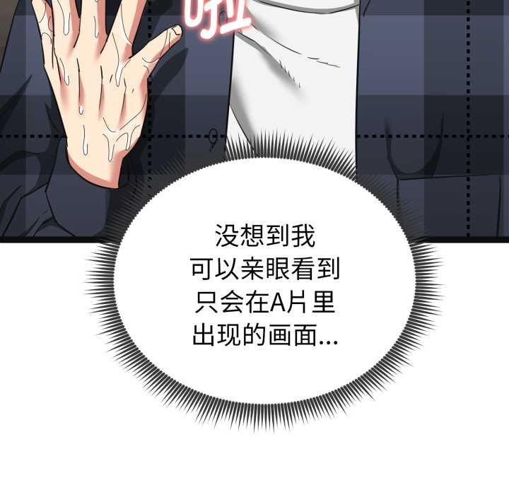 啟動復仇系統第3話