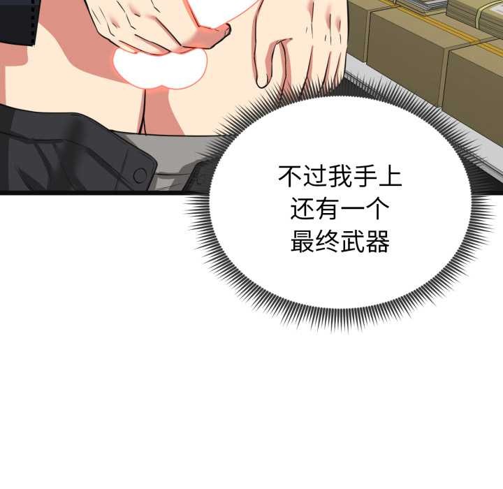 启动復仇系统第3话