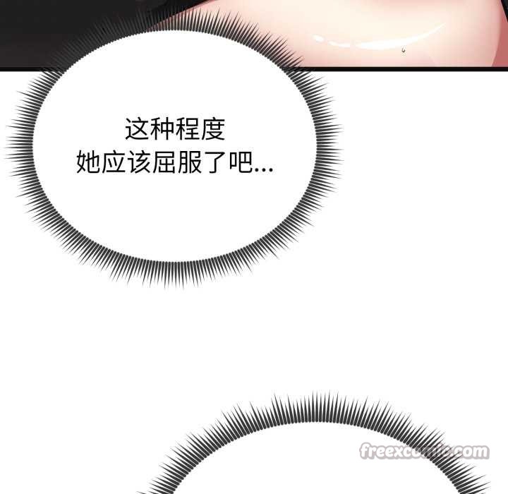 启动復仇系统第3话