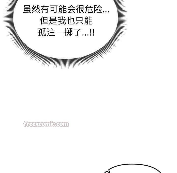 启动復仇系统第3话