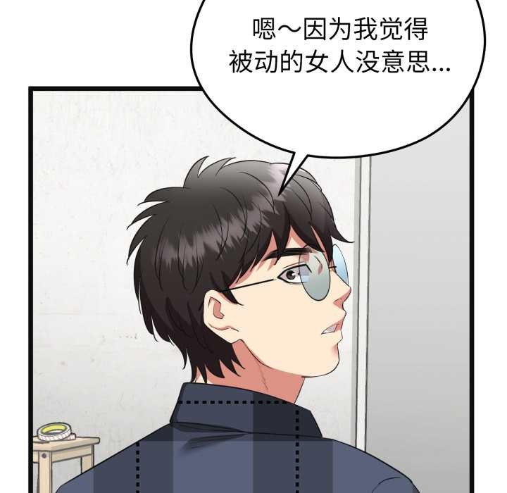 启动復仇系统第3话