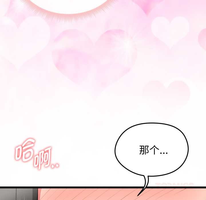 启动復仇系统第3话