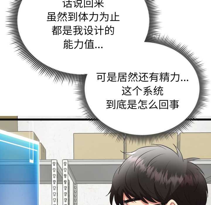 启动復仇系统第3话