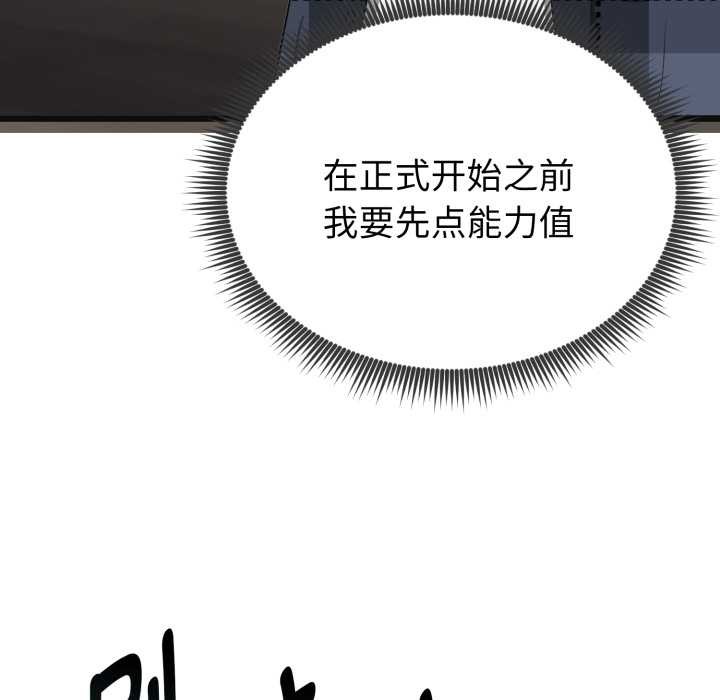 启动復仇系统第3话