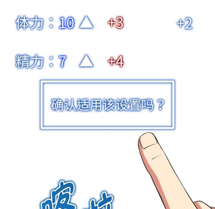 启动復仇系统第3话