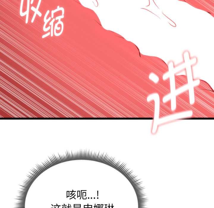 启动復仇系统第3话