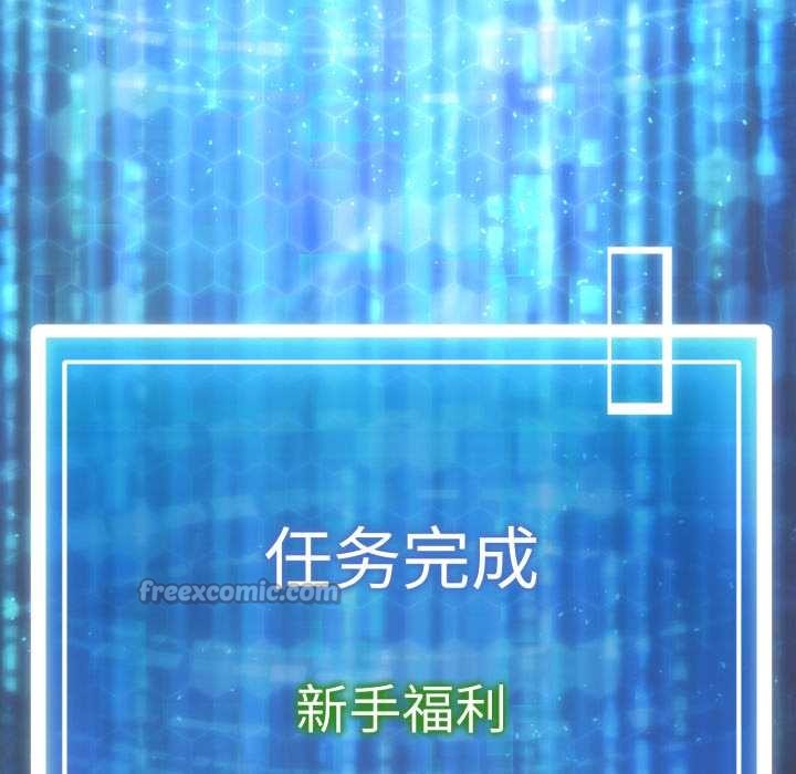 启动復仇系统第3话