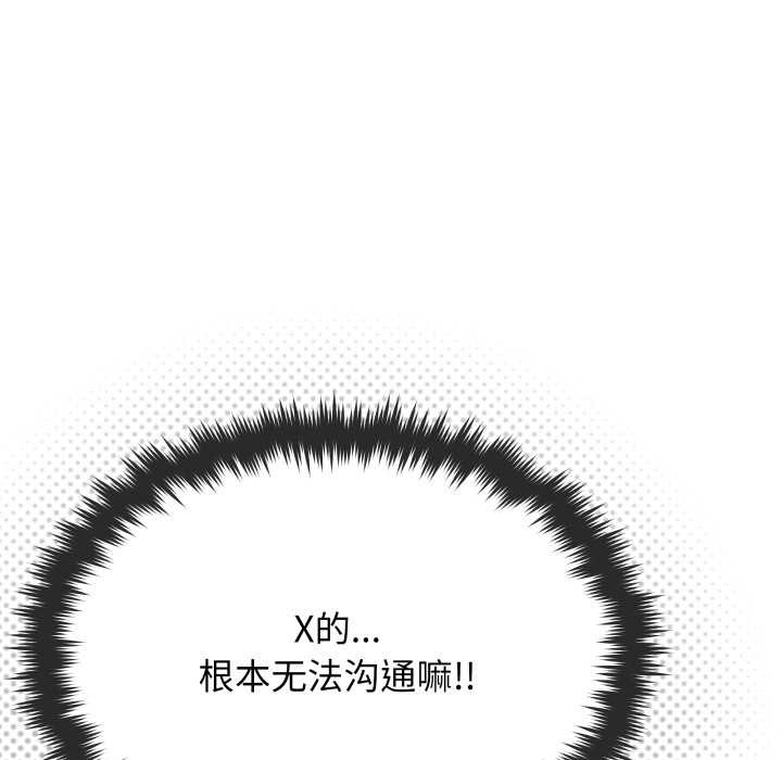 缺德邻居难相处第65話