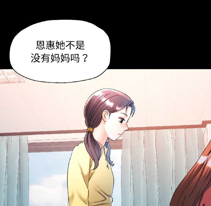 可以爱你吗第85話