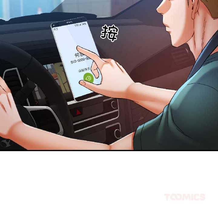 可以爱你吗第85話