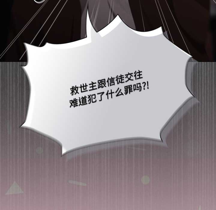 神圣陷阱第26話