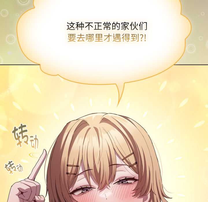 神圣陷阱第26話