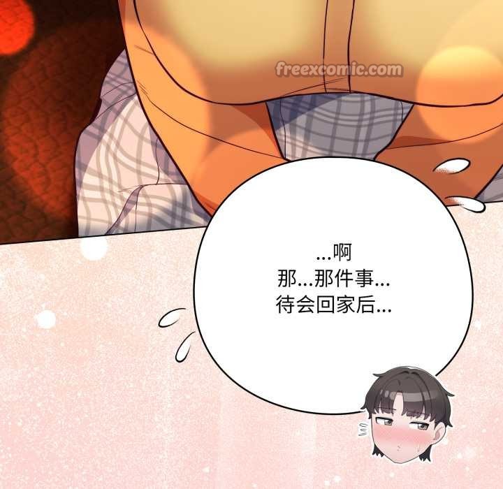 喵来的恋爱第50話