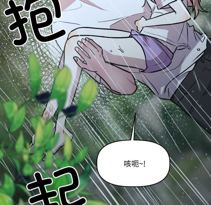 附属品少女的叛逆期第31話