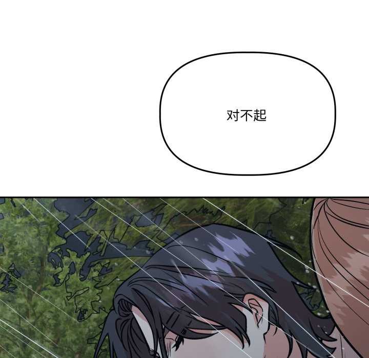 附属品少女的叛逆期第31話