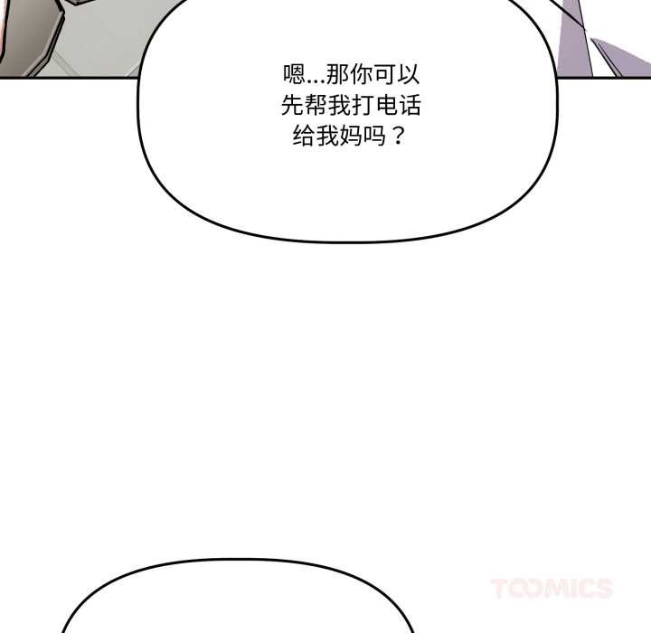 附属品少女的叛逆期第31話