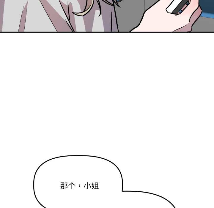 附属品少女的叛逆期第31話