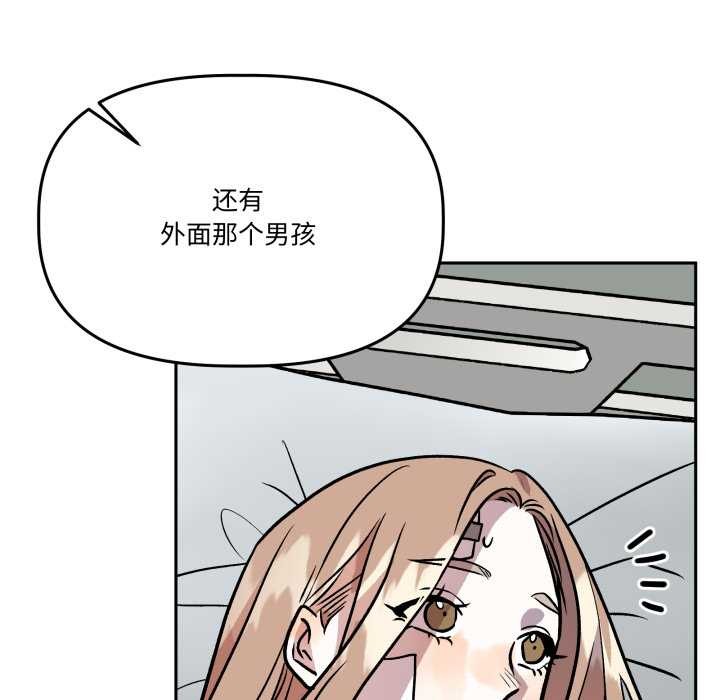 附属品少女的叛逆期第31話