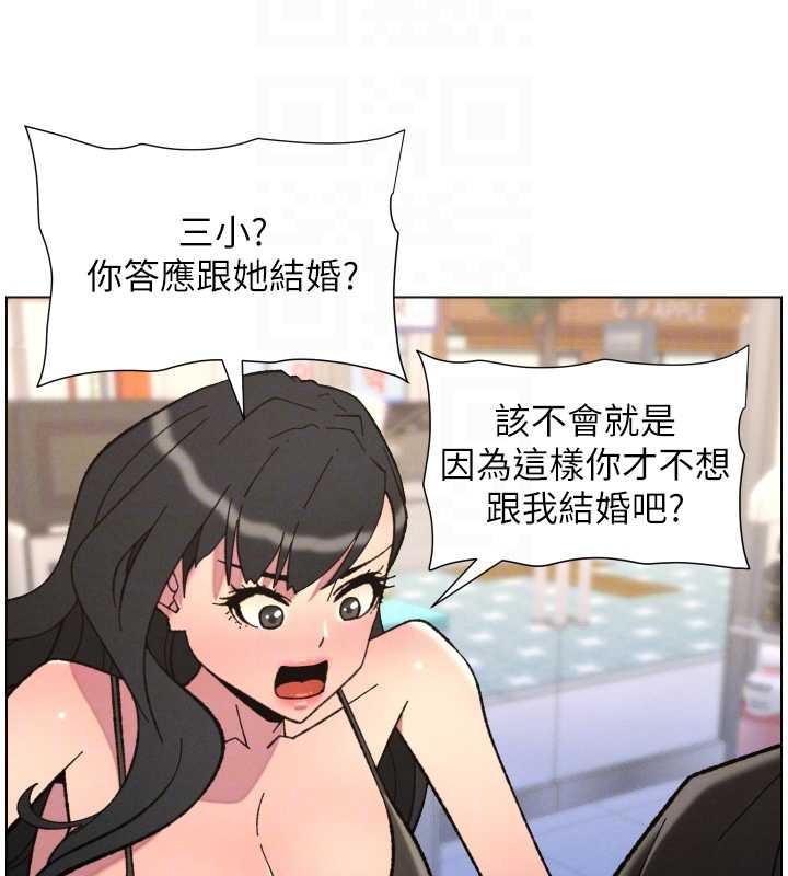 兄妹的秘密授课第90話-初戀與未婚妻正式照面