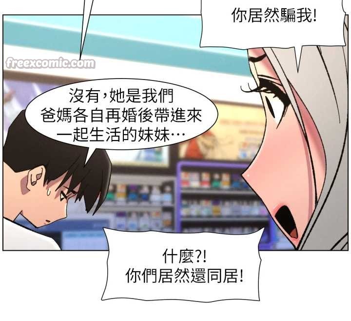 兄妹的秘密授课第90話-初戀與未婚妻正式照面