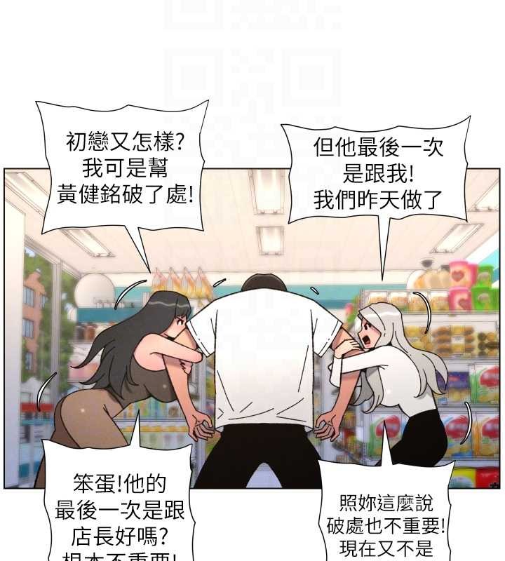 兄妹的秘密授課第90話-初戀與未婚妻正式照面