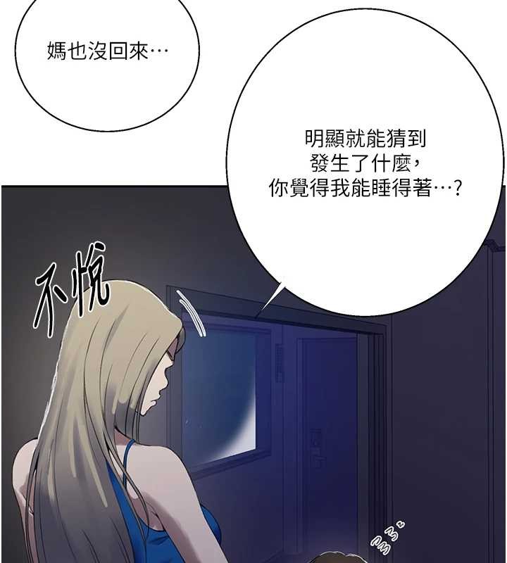 秘密教學第295話-犯錯就必須付出代價
