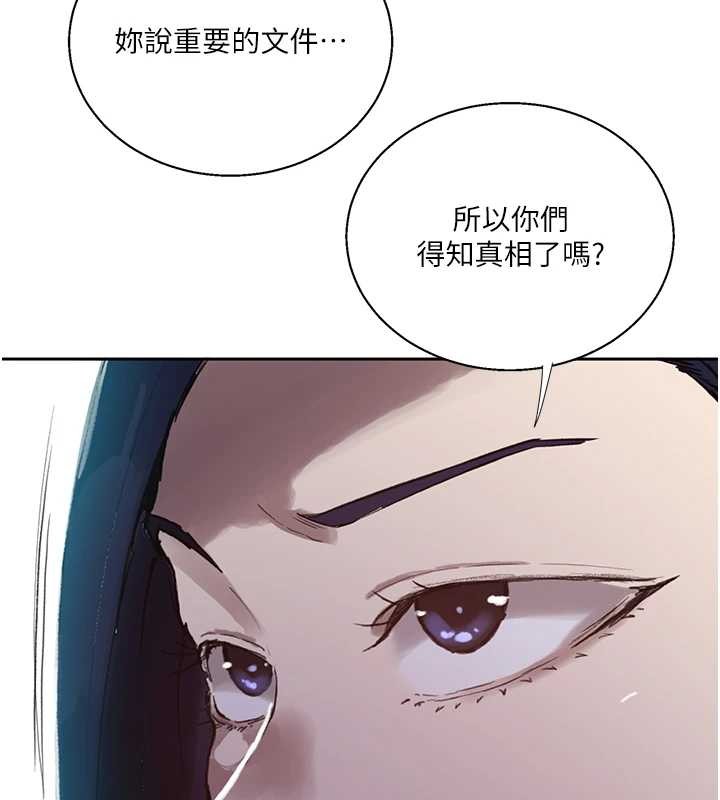 秘密教学第295話-犯錯就必須付出代價