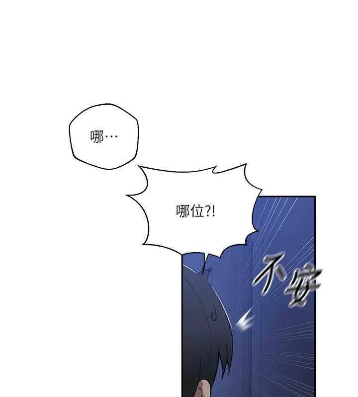 秘密教学第295話-犯錯就必須付出代價