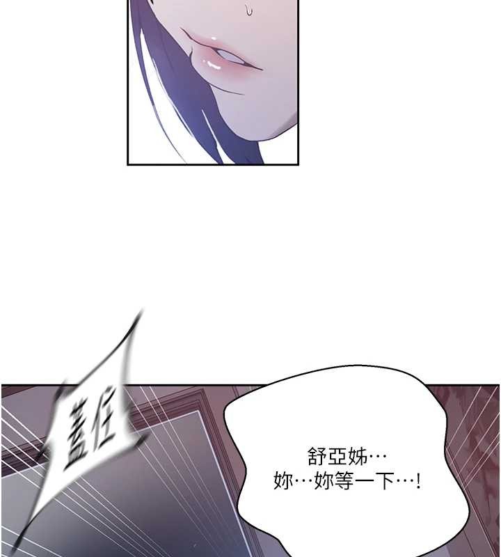 秘密教学第295話-犯錯就必須付出代價