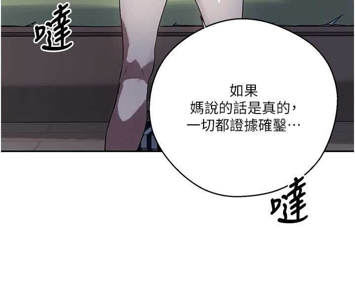 秘密教学第295話-犯錯就必須付出代價