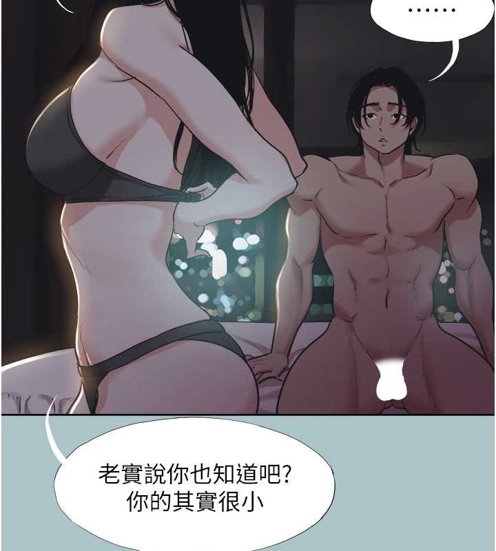 不要戀愛要打砲第25話-得不到的女人