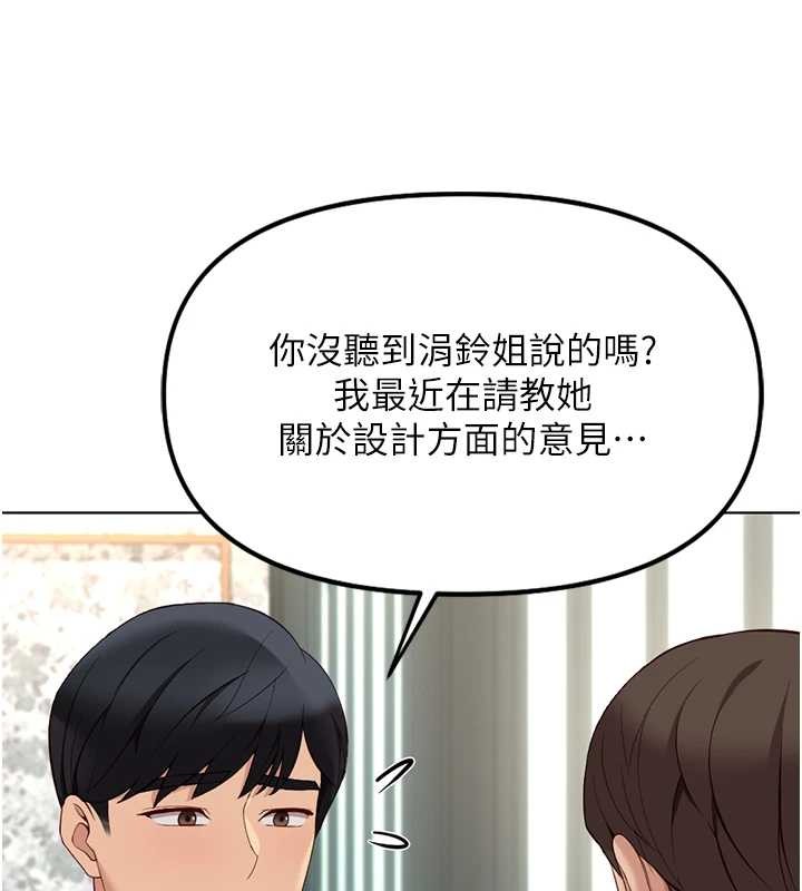 鲁蛇社畜的金手指第53話-不穿胸罩是想誘惑誰?