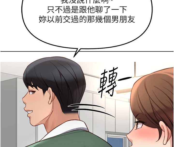 鲁蛇社畜的金手指第53話-不穿胸罩是想誘惑誰?
