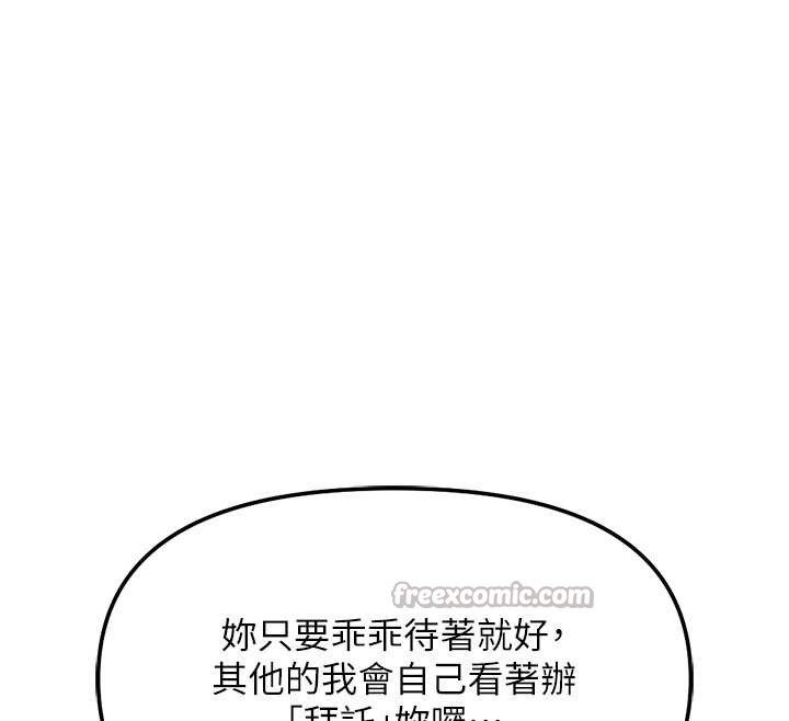 鲁蛇社畜的金手指第53話-不穿胸罩是想誘惑誰?