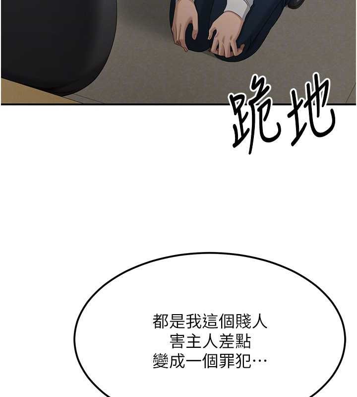 倒追遊戲第32話-向主人開房請罪