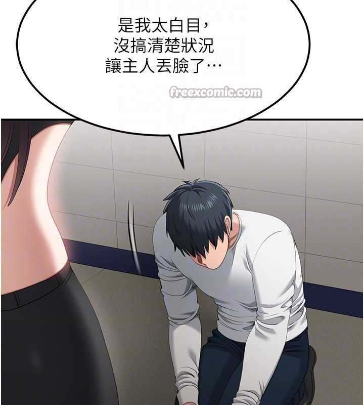 倒追游戏第32話-向主人開房請罪