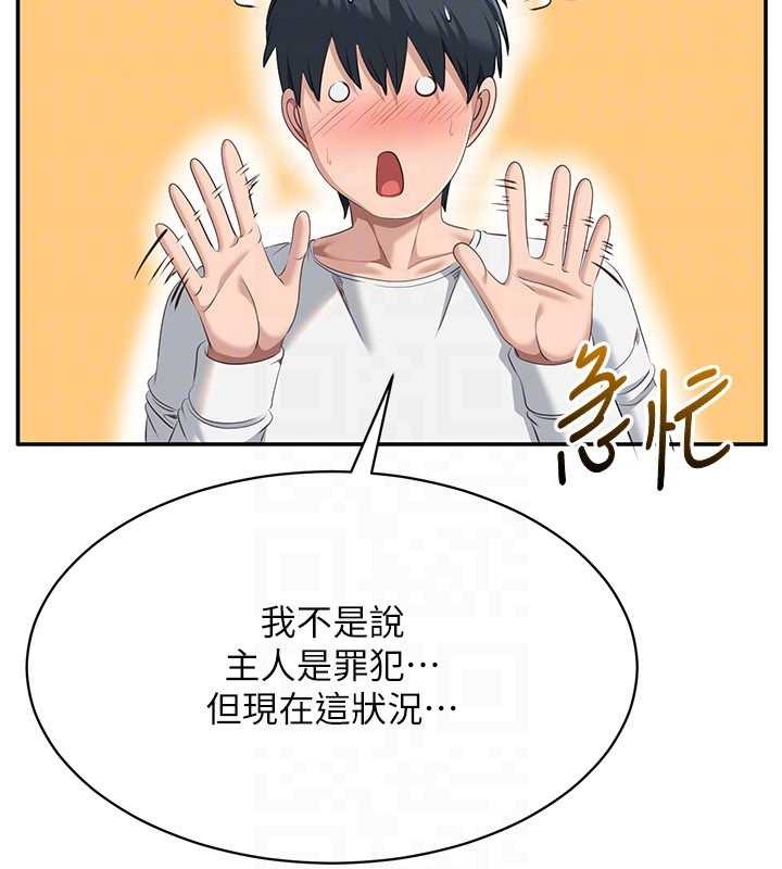 倒追游戏第32話-向主人開房請罪