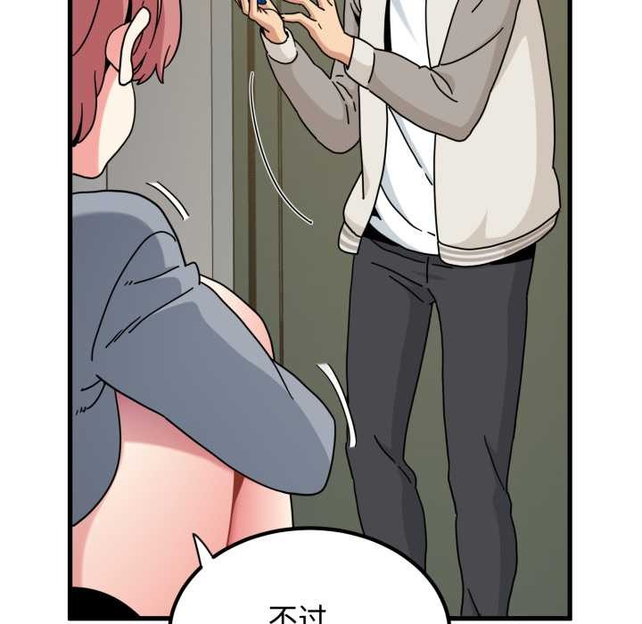 发小碰不得第100話