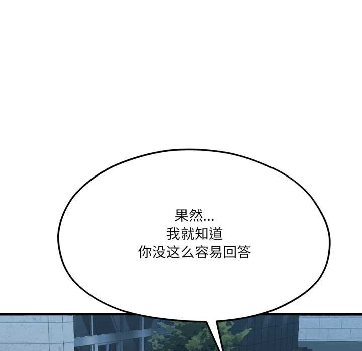 我的傻瓜男友第43話