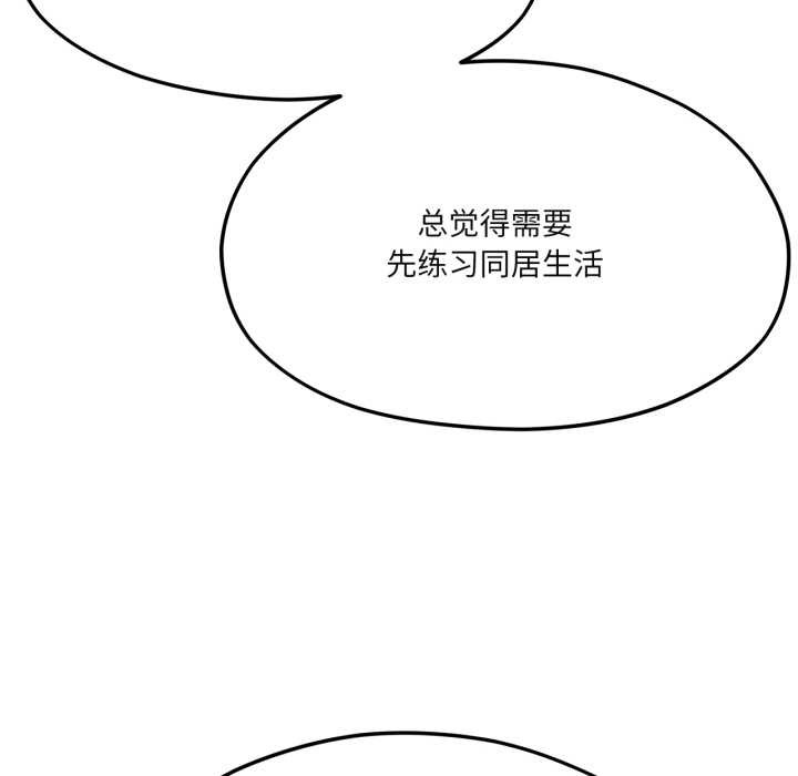 我的傻瓜男友第43話