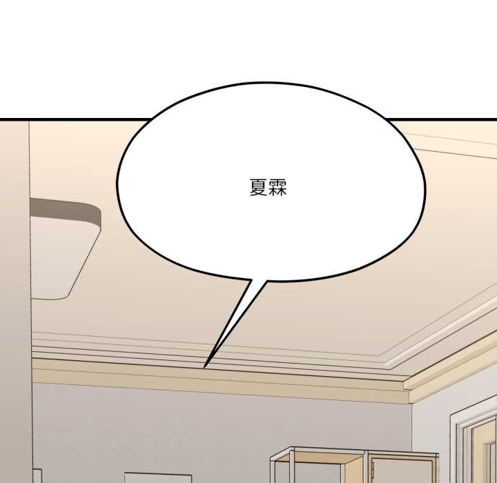 我的傻瓜男友第43話