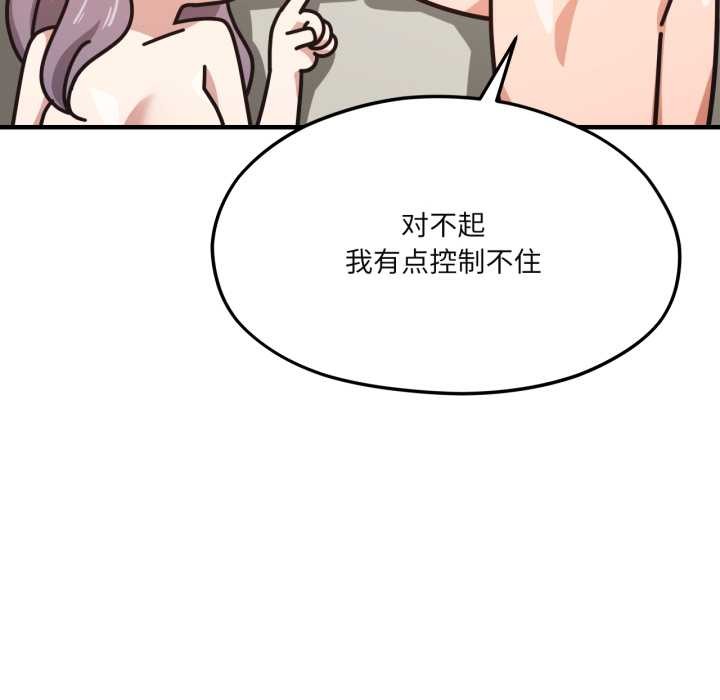 我的傻瓜男友第43話