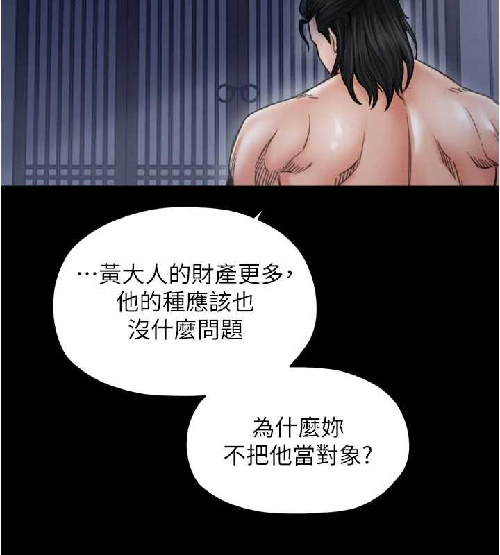 最强家丁第69話-明目張膽給夫君戴綠帽