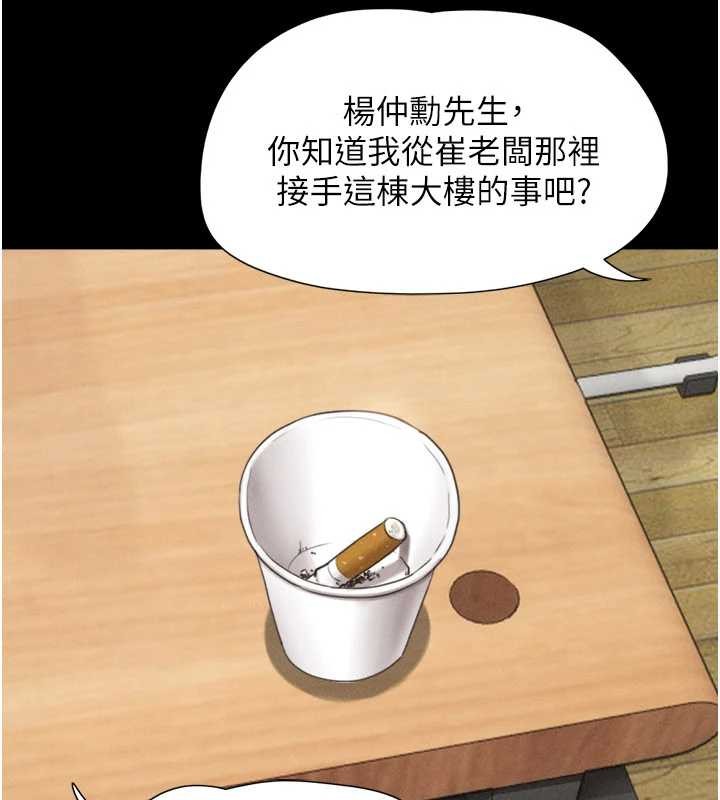 韶恩第81話-與黑道老大交易