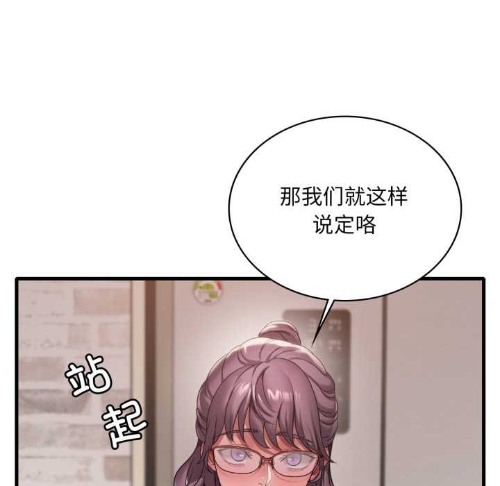 渴望占有她第96話