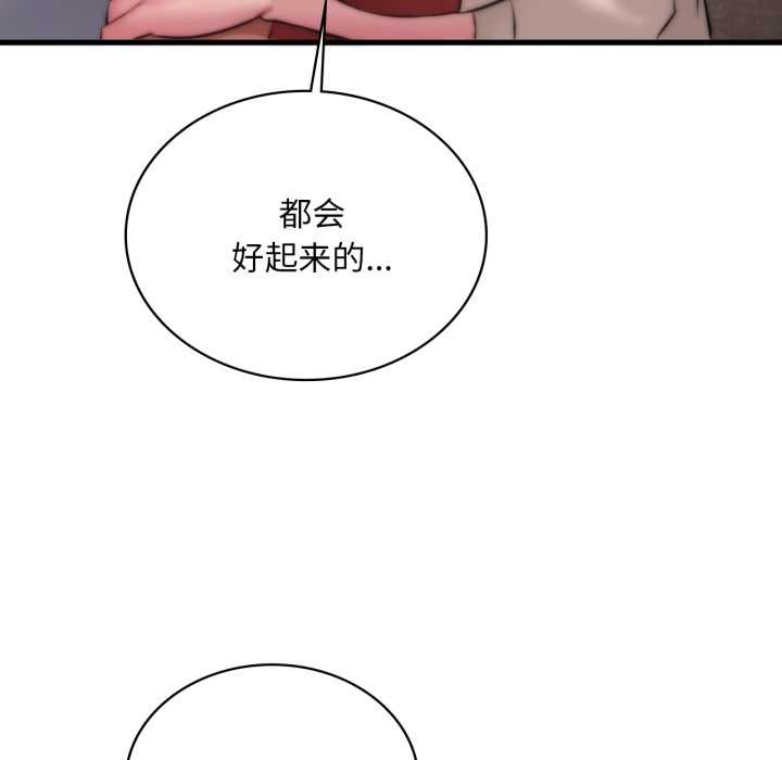 渴望占有她第96話