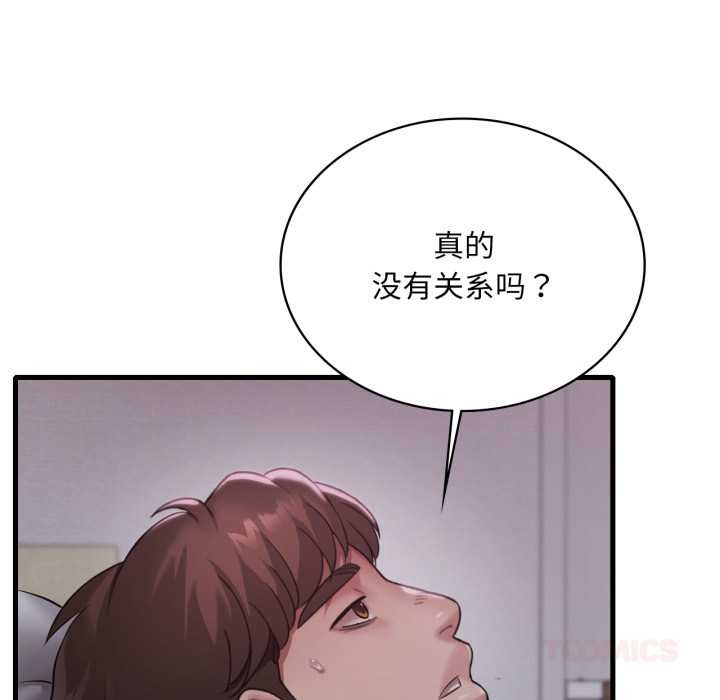 渴望占有她第96話